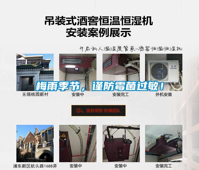 梅雨季節，謹防霉菌過敏！