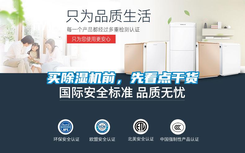 買除濕機前，先看點干貨