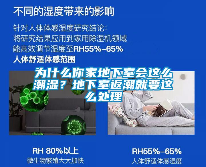 為什么你家地下室會(huì)這么潮濕?地下室返潮就要這么處理